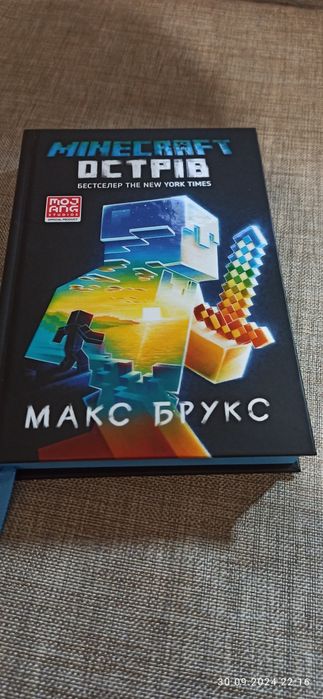 Книга підліткова Minecraft Острів, Макс Брукс