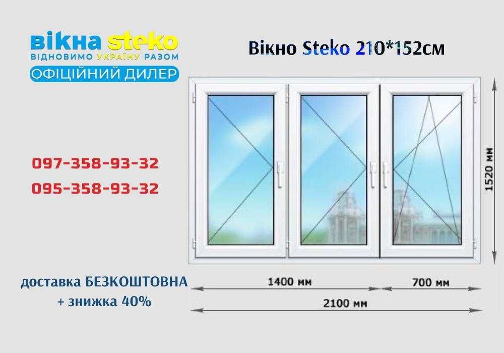 Метало-пластикове Вікно 210*152 у м.Чортків Двері ВІКНА Steko -40%