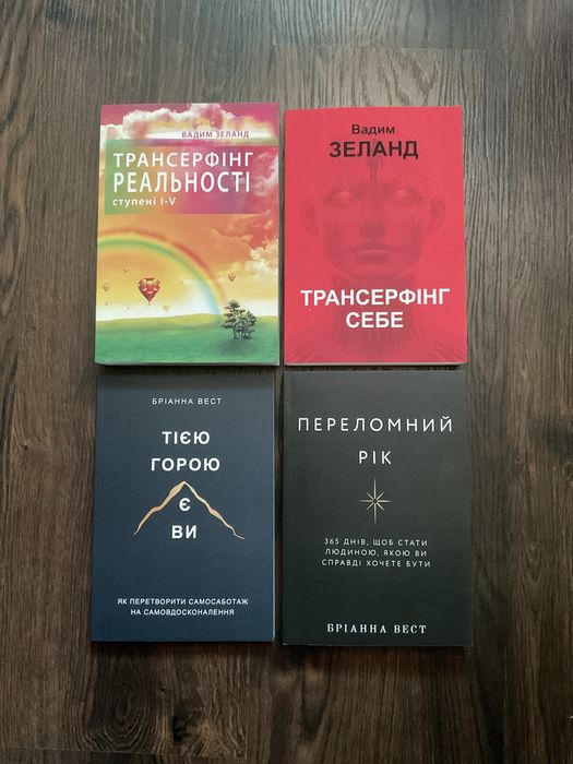 Вадим Зеланд/Трансерфинг себя