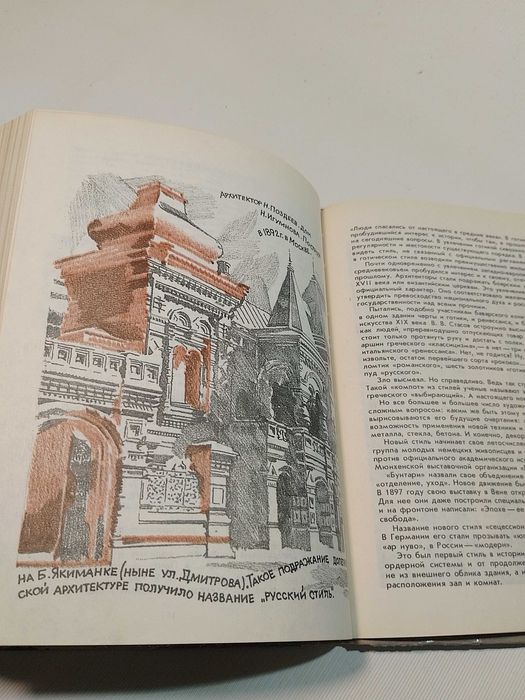 Ю.Овсянников.Рассказы об Архитектуре