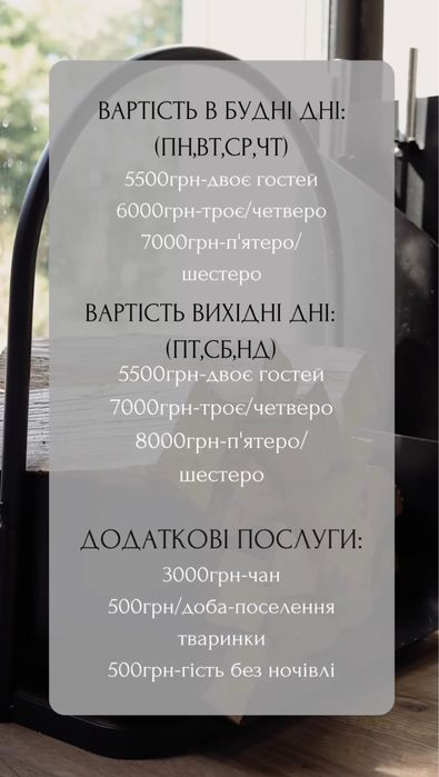 Оренда будинку з чаном та басейном із підігрівом подобово.
