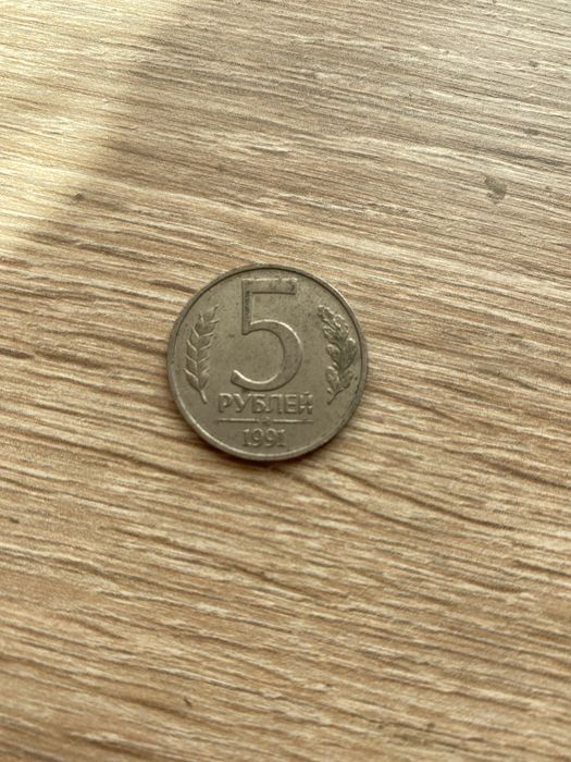 монета ссср.       .