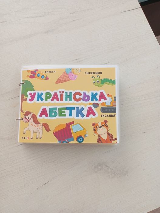 Українська абеточка