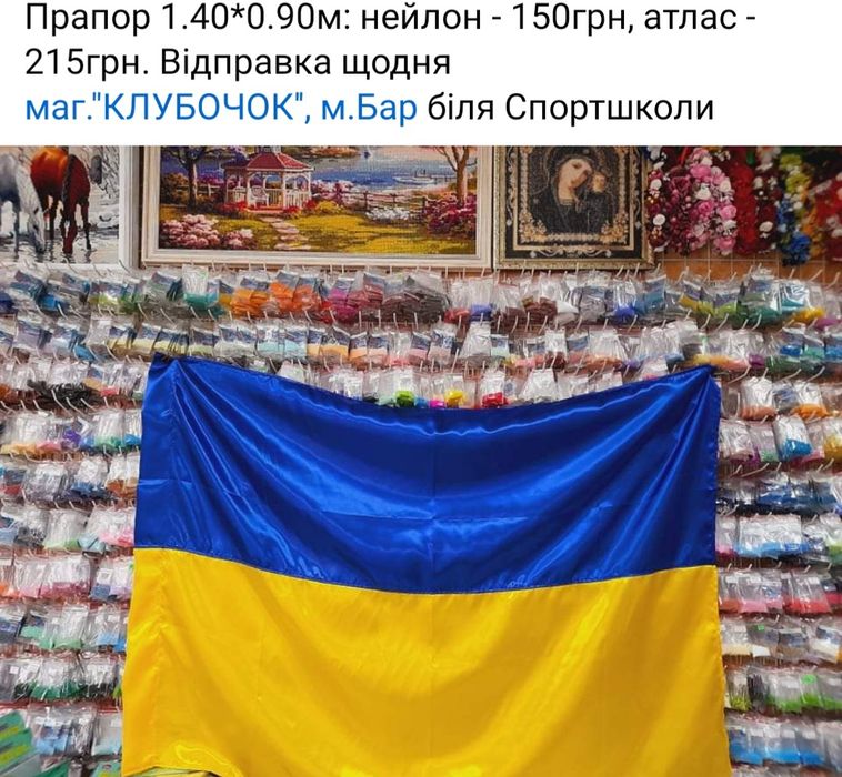 Прапор України, атлас, 1.40*0.90м