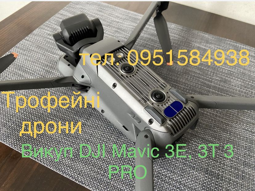 Викуп трофейні дрони mavic dji на запчастини, розбиті зламки