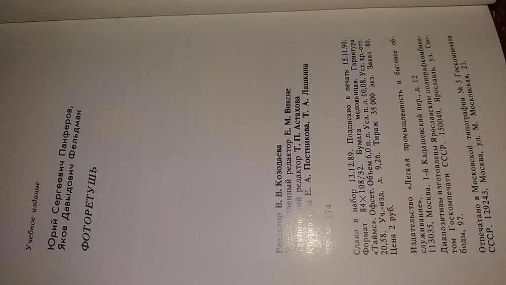 Учебник Панферов Фельдман Фоторетушь портрет фотография