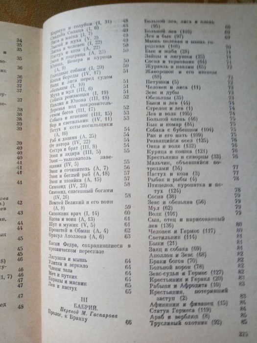 Классическая БАСНЯ