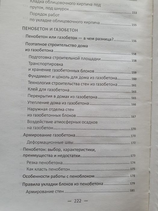 Основы кирпичной кладки, каркасного строительства...  Руденко