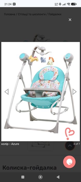 Колиска - гойдалка
