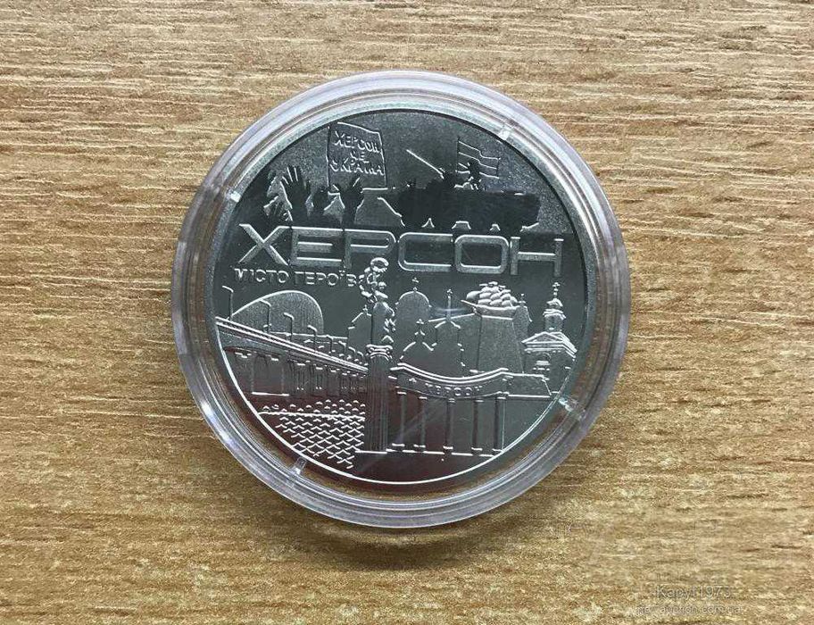 Місто героїв — Херсон