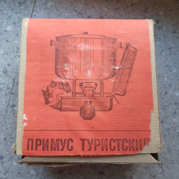 Примус бензиновый  турис ПТ-1