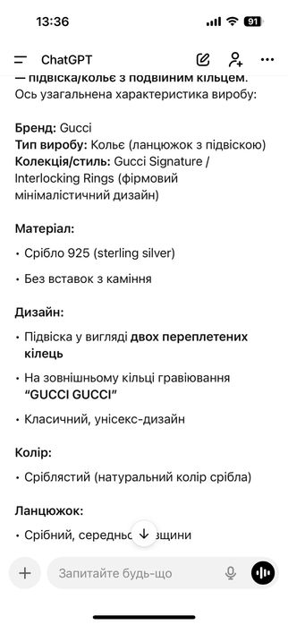 Підвіска Gucci на ланцюжку зі срібла
