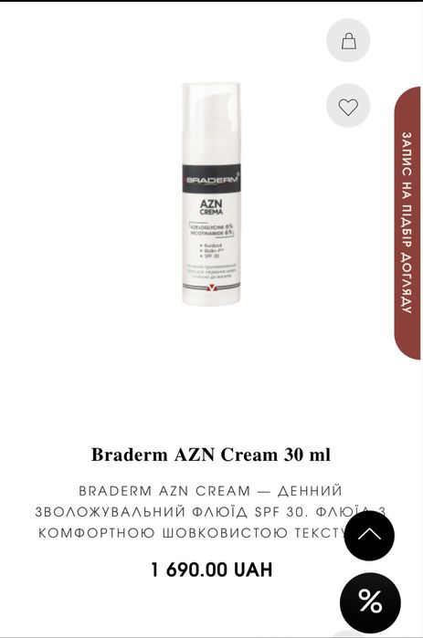 Braderm Rosac Braderm AZN Cream
