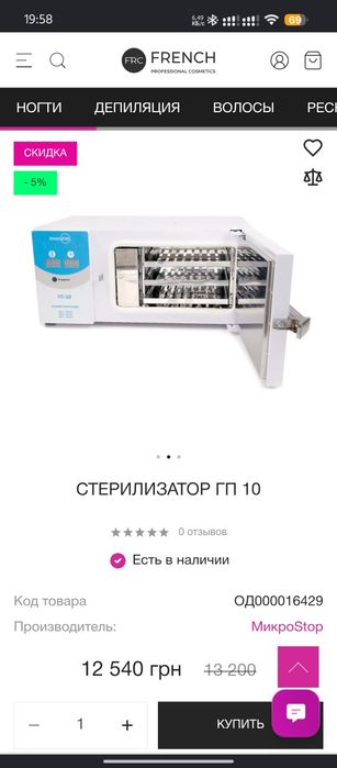 Продам сухожар мікроскоп гп-10