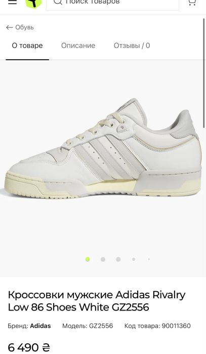 Кроссовки Adidas Rivalry Low 86 Shoes White GZ2556 оригинал