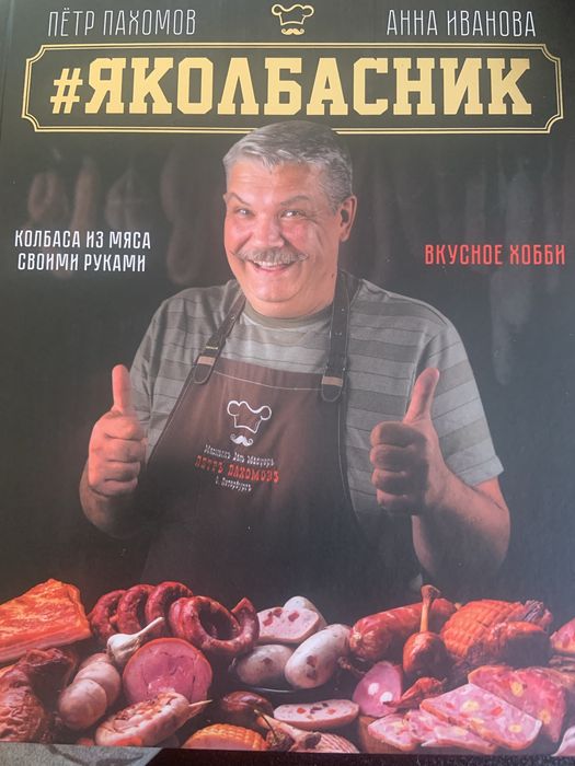 Книга Яколбасник