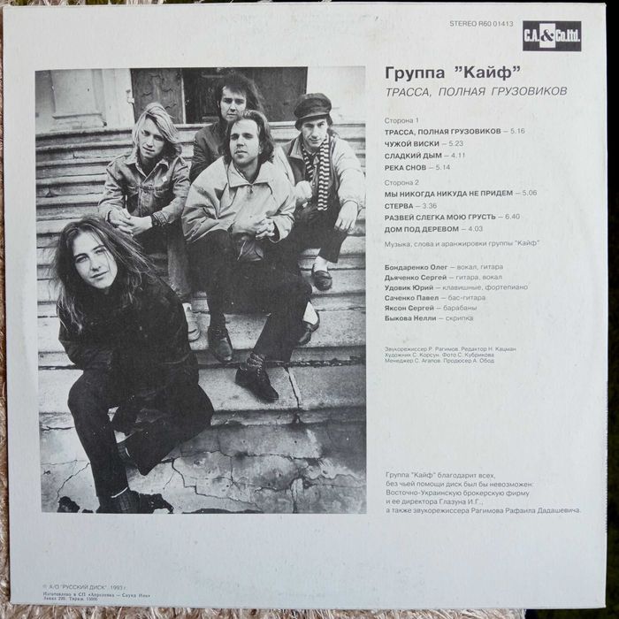 КОШКИН ДОМ «Полнолуние»  вінілова платівка.