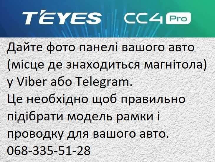 Автомагнітоли Teyes для Nissan та усіх інших  марок авто встановлення Тернопіль