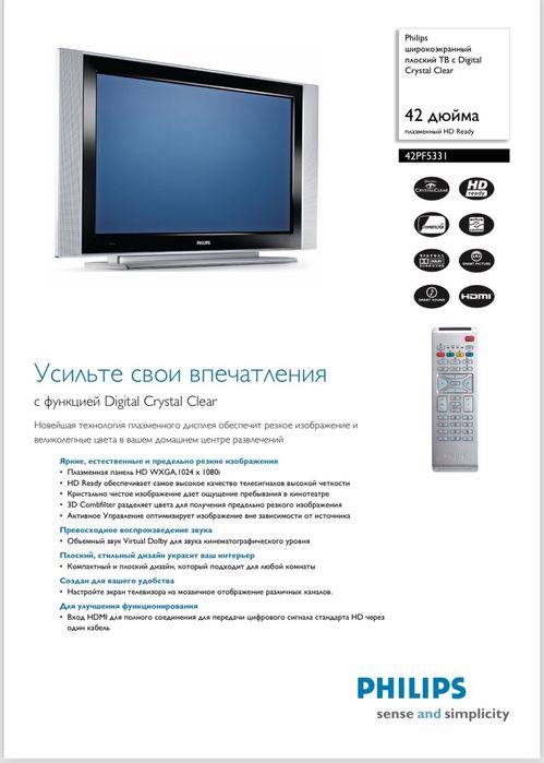 Телевізор Philips 42pf5331/10, 42 дюйма плазмовий