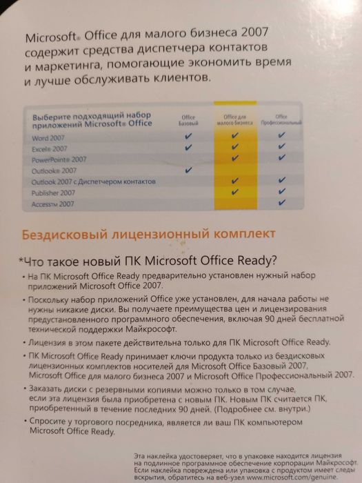 Бездисковый пакет Microsoft Office Проф 2007