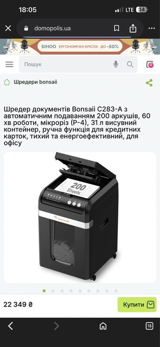 Шредер Bonsaii C283-A EU новий в упаковці
