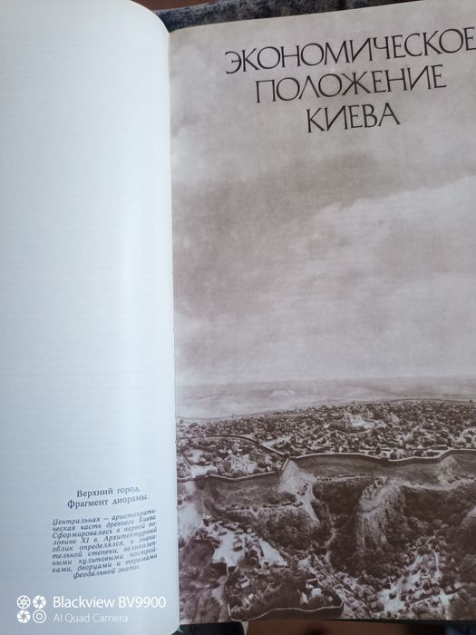 Книга Киев и киевская земля в эпоху феодальной раздробленности 12-13в