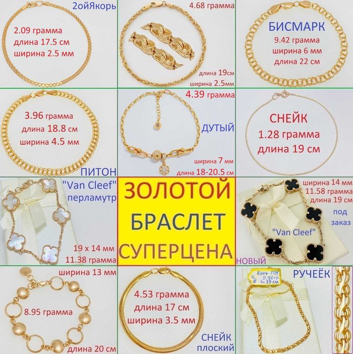 Модный Золотой Браслет по Самой Лучшей Цене !