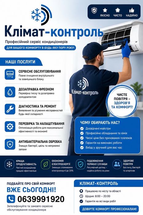 Кондиціонери Продаж-Монтаж-Сервіс
