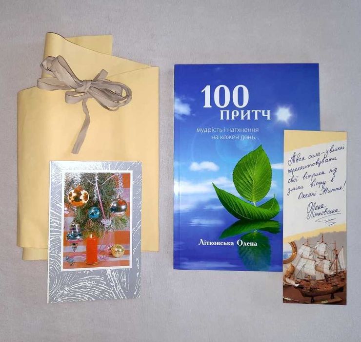 Комплект 7 новорічних подарунків друзям: книга, арт-закладка, листівка