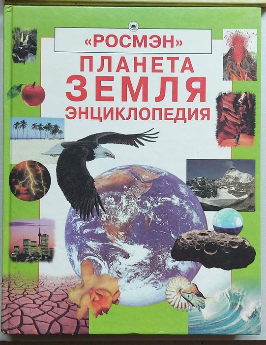 Энциклопедии для детей. Образование