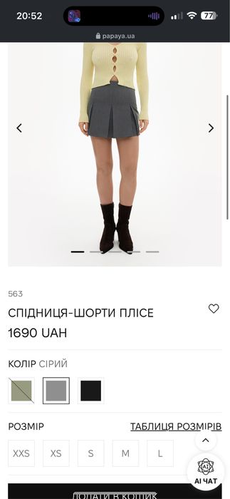 Спідниця papaya xxs