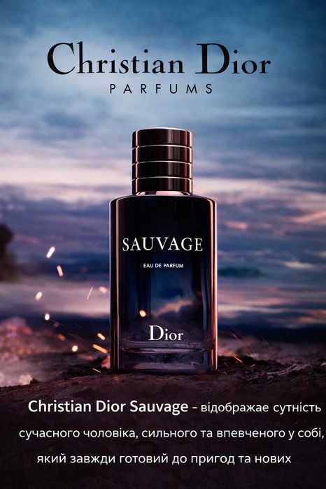 dior sauvage - купить парфюмерию Одесса - Цена на OLX.ua