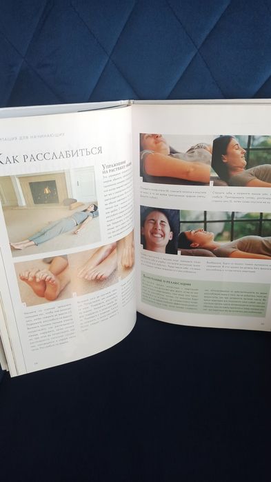 Книга Медитация и релаксация. Гармония души и тела йога спот