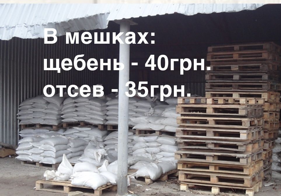 Бетон Пісок песок Щебінь щебень Відсів отсев  Доставка