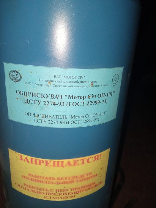 Продам опрыскиватель МОТОР СИЧ