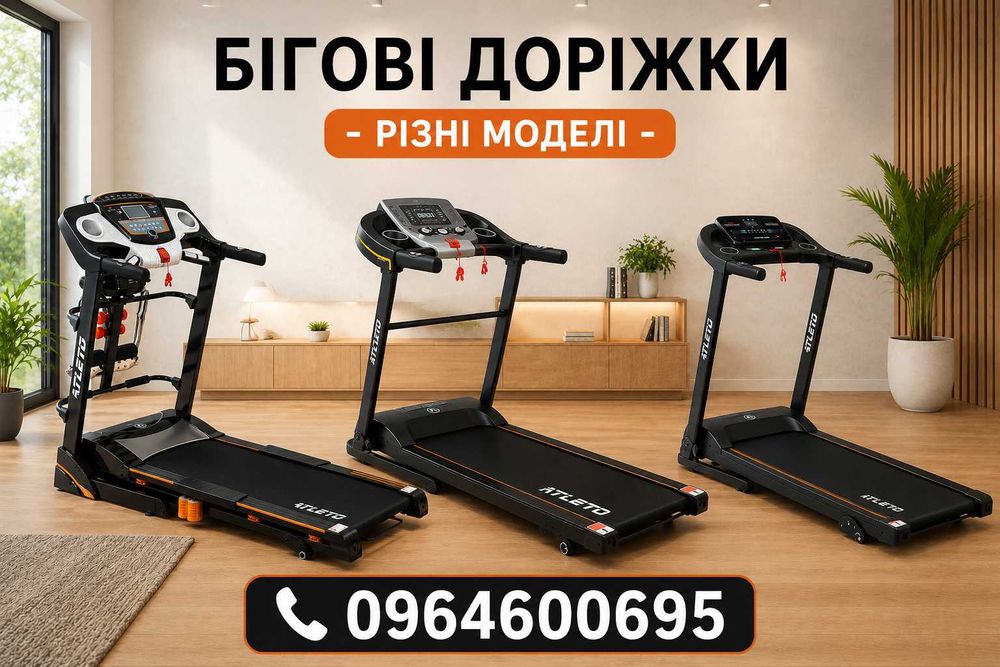 ‼️ Електрична Бігова Доріжка  Механічна Бігова Доріжка‼️ Зображені самі ходові моделі ‼️ПРОДАЖ ЗІ СКЛАДУ