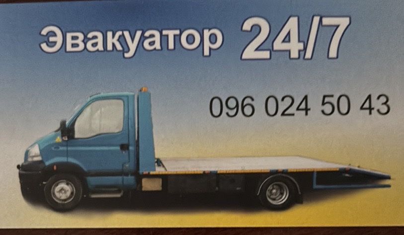 Евакуатор Миколаїв