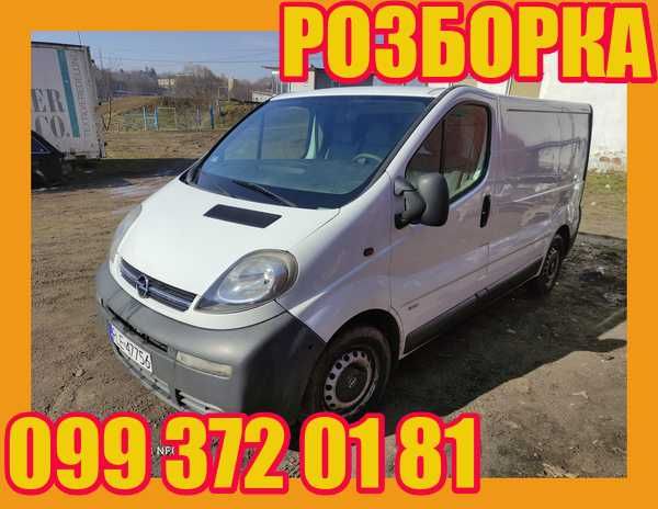 Запчастини БУ Б/У Renault Trafic Opel Vivaro Ходова підвіска  цапфа