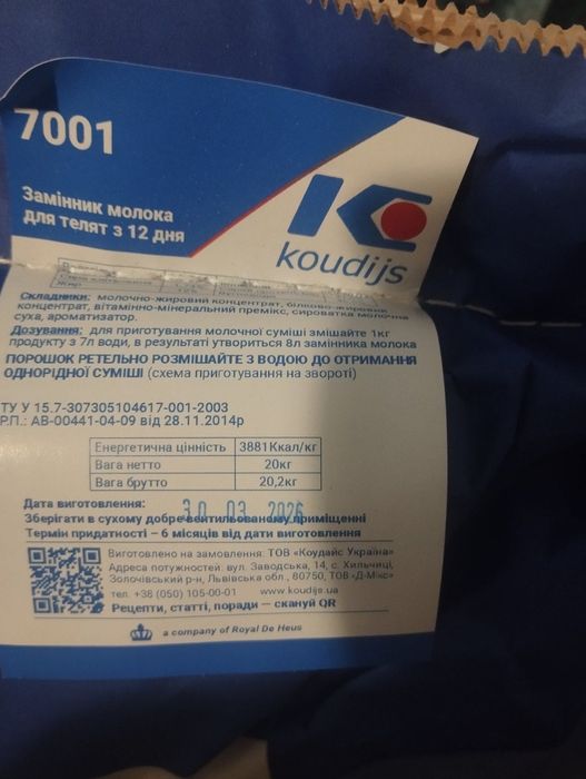 Продам сухе молоко 20 кг