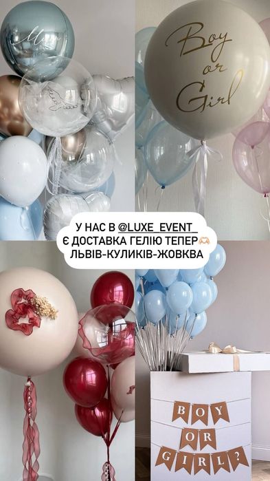 Кульки з гелієм , фотозони на будь - яке свято