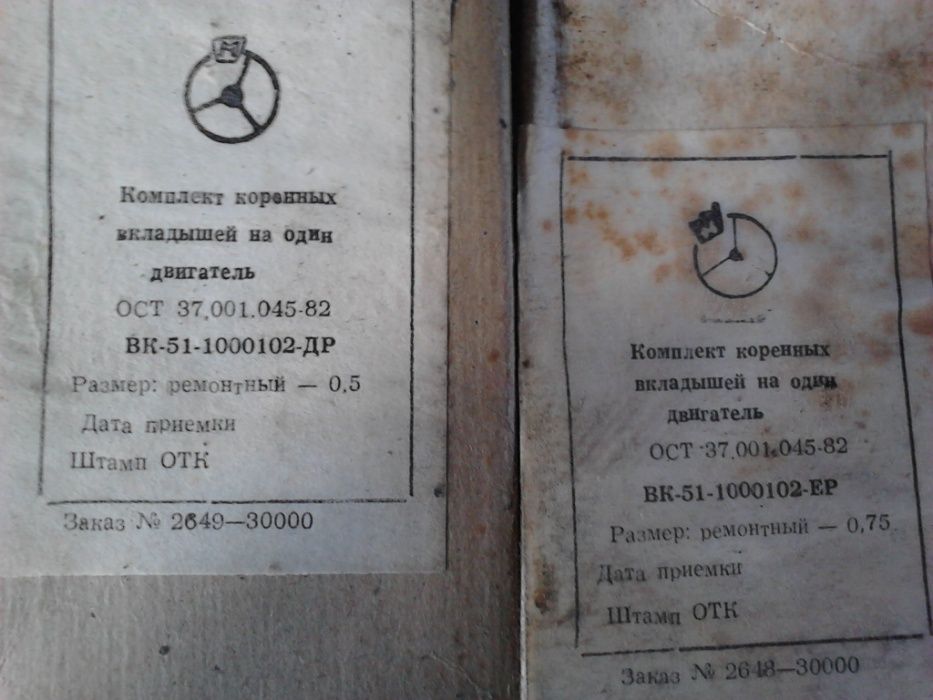 Вкладыши ГАЗ 52 ГАЗ 51.: 370 грн. - Кривошипно-шатунний механізм ...