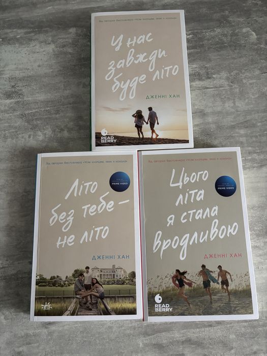 Книги «Цього літа я стала вродливою» ціна за всі