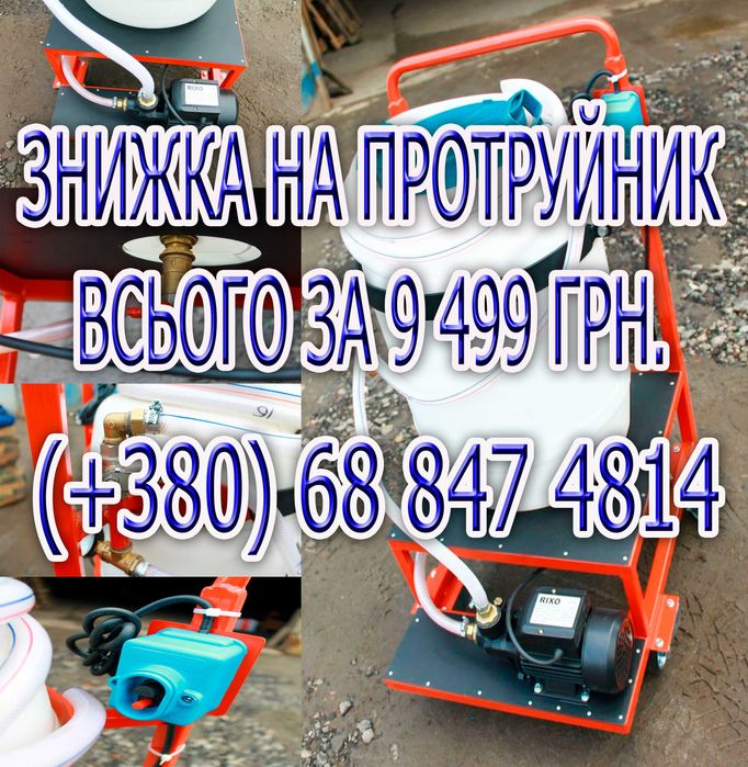 Протравитель, протравлеватель, протруйник, протруювач насіння, ЗНИЖКА