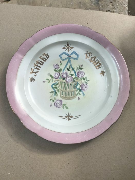 Старинное блюдо. Хлеб - соль. Кузнецов.