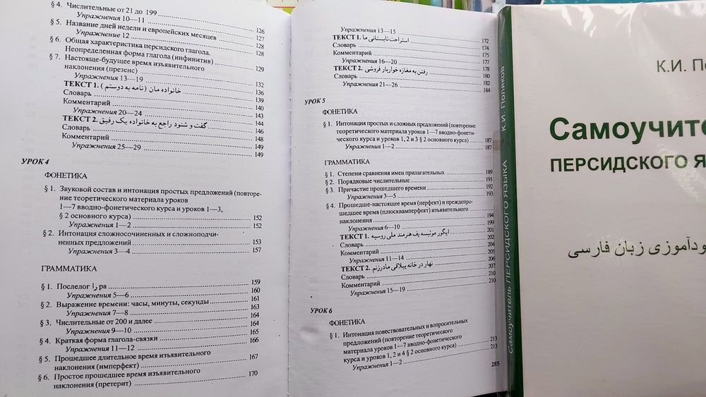 Самоучитель персидского языка с диском Поляков К. И.