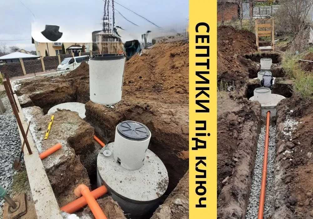 Кольца Кришки , БЕТОННІ круги КІЛЬЦЯ , Септики Під Ключ КАНАЛІЗАЦІЯ Дренажі Копання септиків , каналізації
