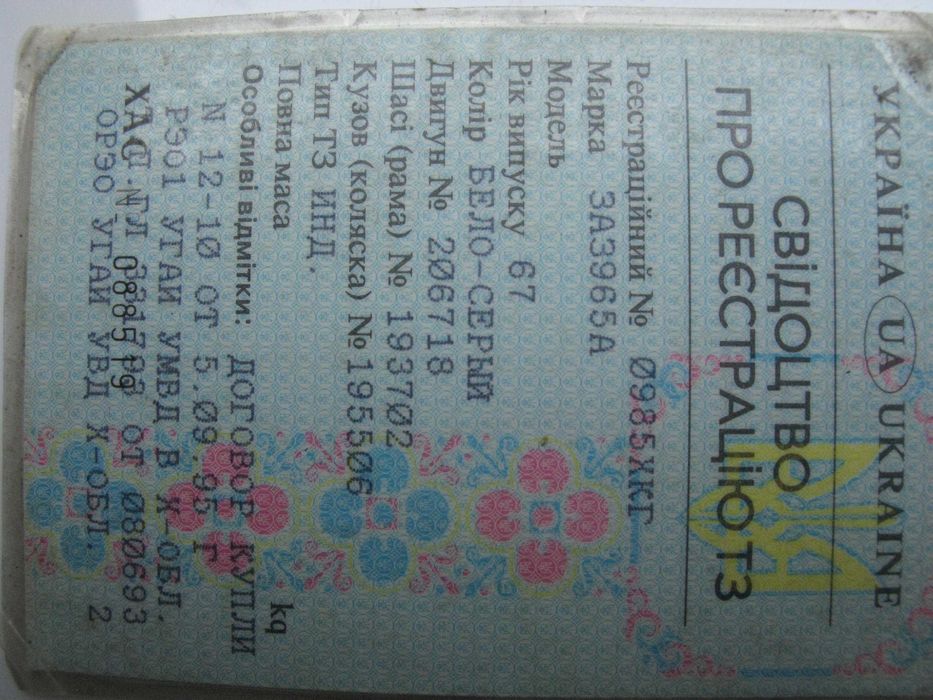Продам ЗАЗ 965А, 1967 года, с документами и номерами, снят с учёта!