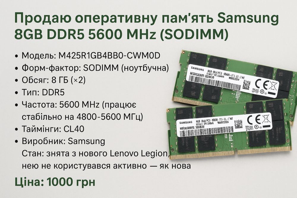 Оперативна памʼять Samsung 2х8GB DDR5 5600 MHz (SODIMM)
