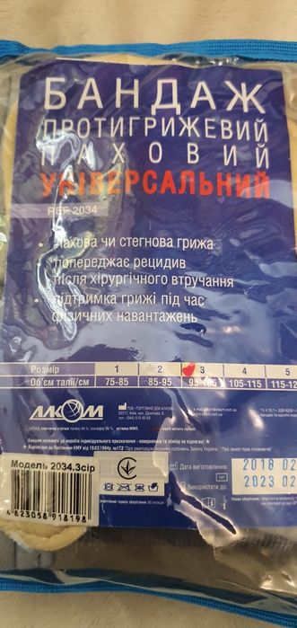Бандаж протигрижовий, універсальний, якісний.