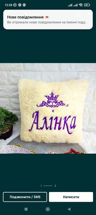 Подушки з іменами